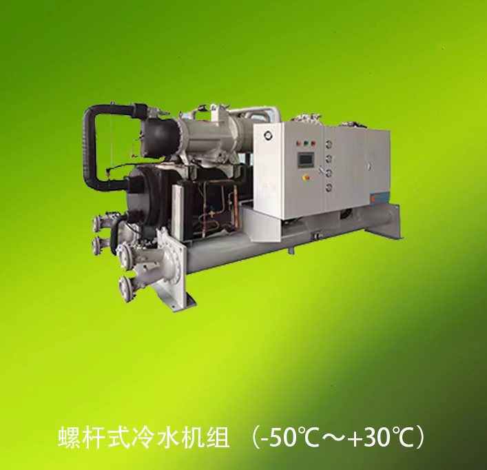 螺杆式冷水机组