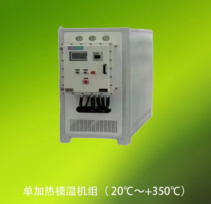 单加热模温机组